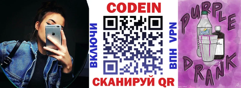Codein Purple Drank  что такое   Кыштым 
